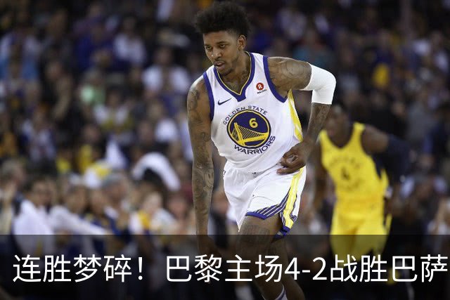 连胜梦碎！巴黎主场4-2战胜巴萨，伤病阴影笼罩赛场